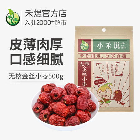 禾煜小禾说无核金丝小枣 一口清甜，回味悠长