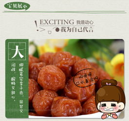 品味吴越蜜意 苏式珍珠梅的酸甜之旅